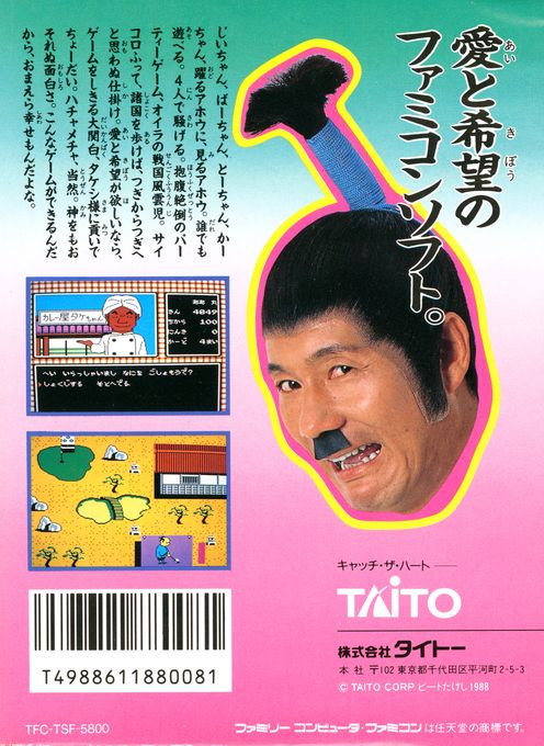 Takeshi No Sengoku Fuuunji — box-2D-back (JP)