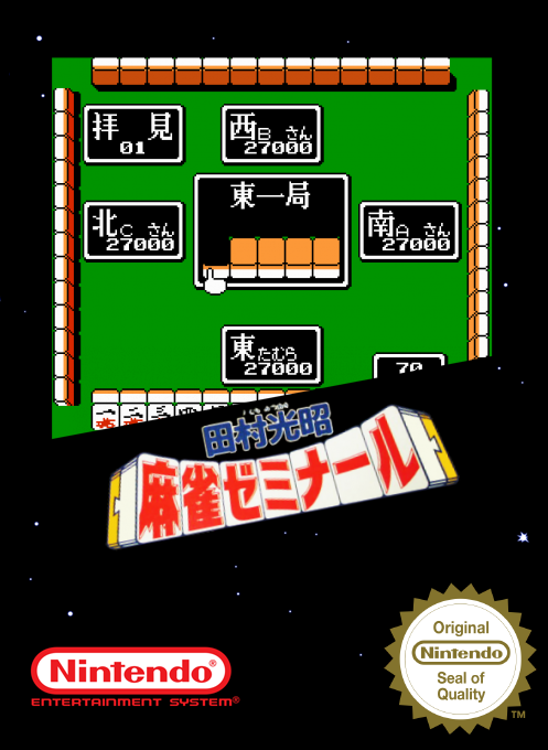 Tamura Koushou Mahjong Seminar — box-2D (SS)