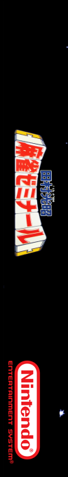 Tamura Koushou Mahjong Seminar — box-2D-side (SS)