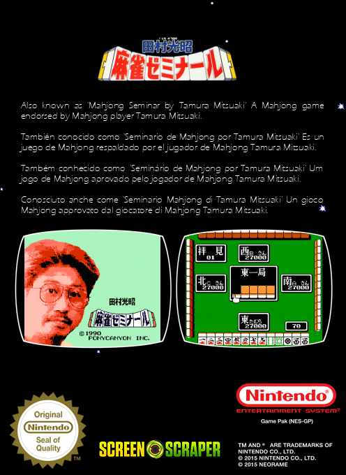 Tamura Koushou Mahjong Seminar — box-2D-back (SS)