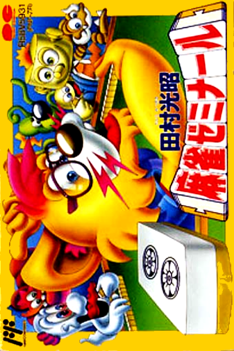 Tamura Koushou Mahjong Seminar box art