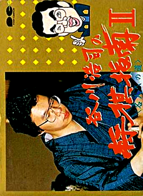 Tanigawa Kouji No Shougi Shinan 2 box art
