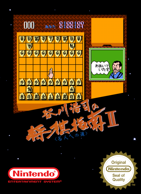 Tanigawa Kouji No Shougi Shinan 2 — box-2D (SS)