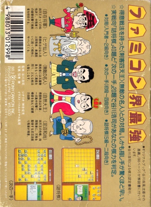 Tanigawa Kouji No Shougi Shinan 2 — box-2D-back (JP)