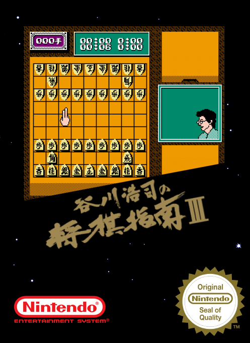 Tanigawa Kouji No Shougi Shinan 3 — box-2D (SS)