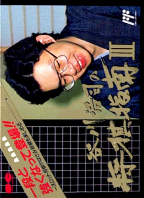Tanigawa Kouji No Shougi Shinan 3 box art