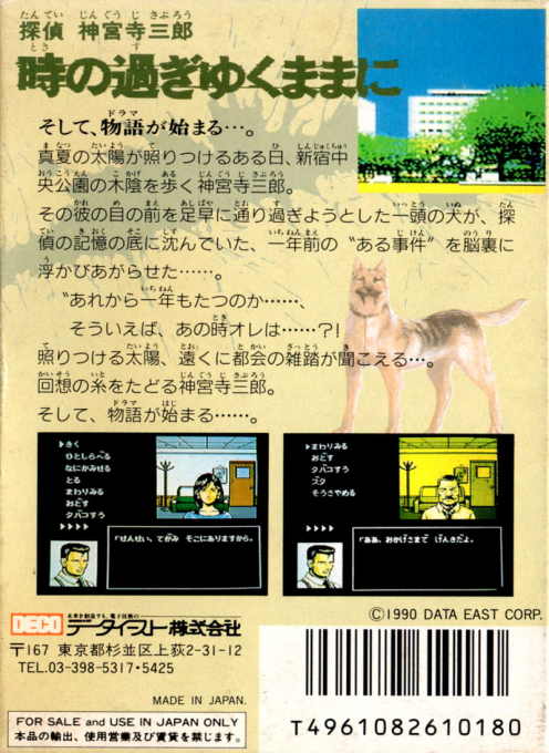 Tantei Jinguuji Saburou - Toki No Sugiyuku Mama Ni — box-2D-back (JP)