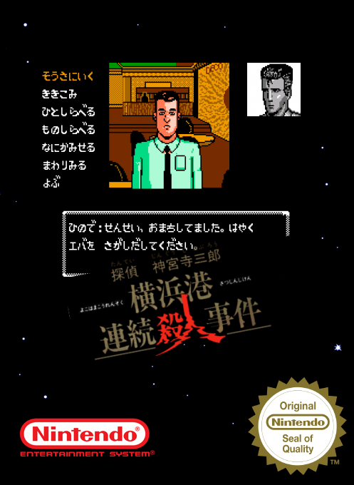 Tantei Jinguuji Saburou - Yokohamakou Renzoku Satsujin Jiken — box-2D (SS)