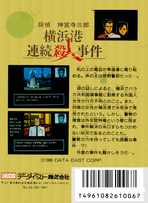 Tantei Jinguuji Saburou - Yokohamakou Renzoku Satsujin Jiken — box-2D-back (JP)