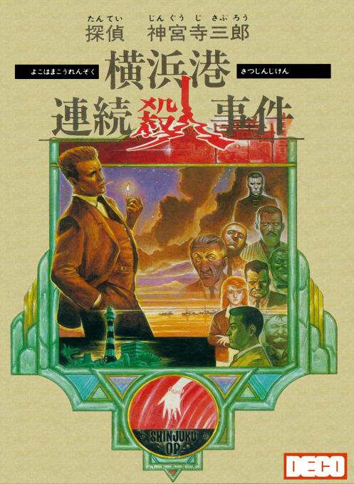 Tantei Jinguuji Saburou - Yokohamakou Renzoku Satsujin Jiken box art