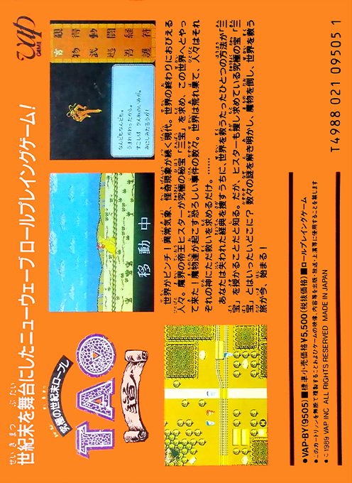 Tao — box-2D-back (JP)