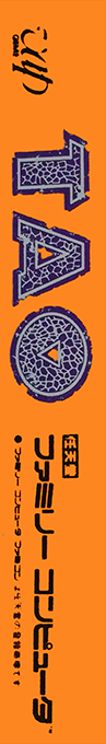 Tao — box-2D-side (JP)