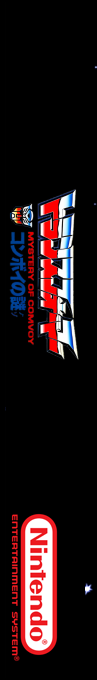 Transformers - Convoy no Nazo — box-2D-side (SS)