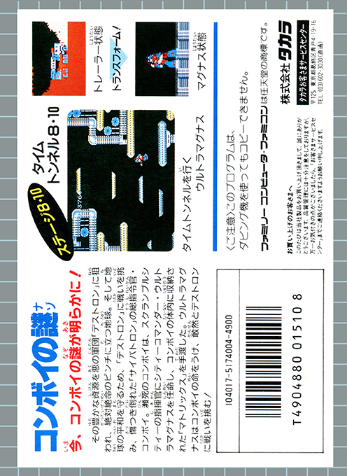 Transformers - Convoy no Nazo — box-2D-back (JP)