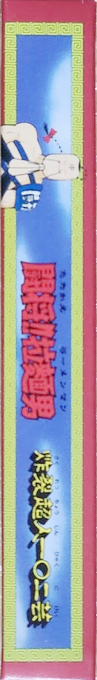 Tatakae!! Rahmen Man - Sakuretsu Choujin 102 Gei — box-2D-side (JP)