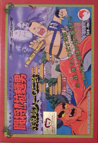 Tatakae!! Rahmen Man - Sakuretsu Choujin 102 Gei box art