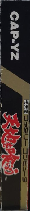 Destiny Of An Emperor — box-2D-side (JP)