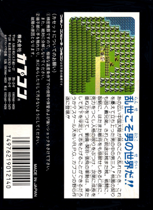 Destiny Of An Emperor — box-2D-back (JP)