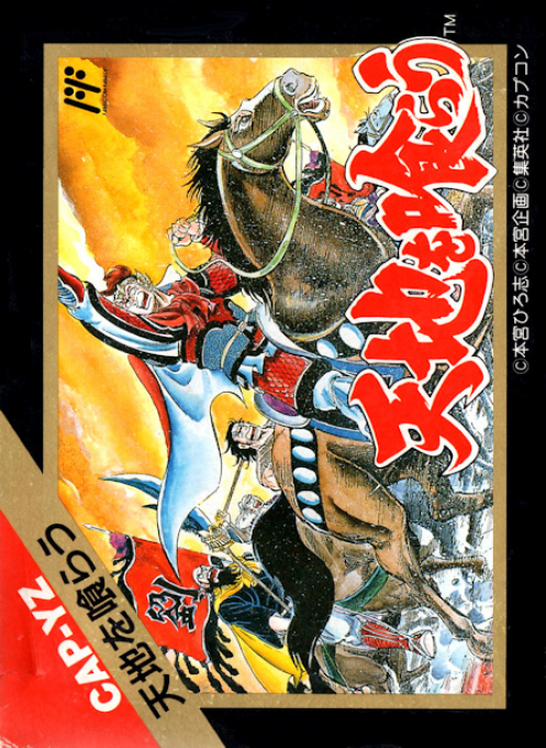 Destiny Of An Emperor — box-2D (JP)