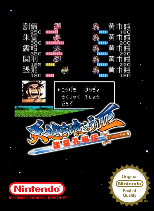 Tenchi O Kurau 2  - Shokatsu Koumei Den — box-2D (SS)