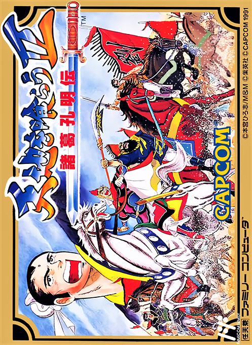 Tenchi O Kurau 2  - Shokatsu Koumei Den box art