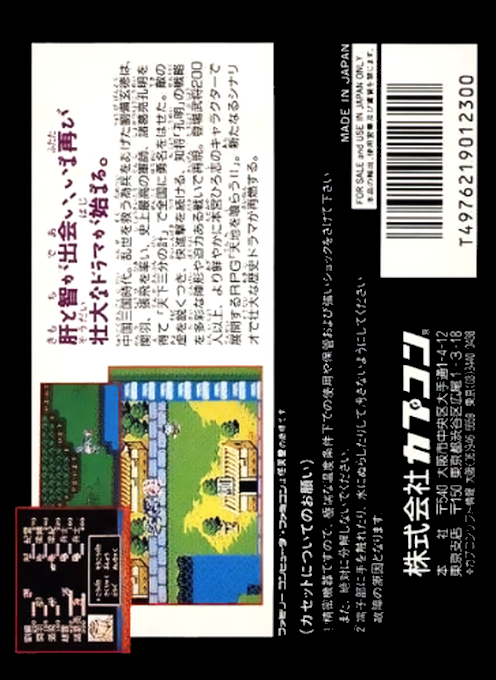 Tenchi O Kurau 2  - Shokatsu Koumei Den — box-2D-back (JP)