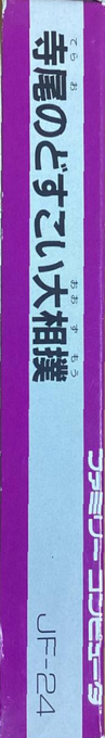 Terao No Dosukoi Oozumou — box-2D-side (JP)