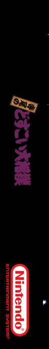 Terao No Dosukoi Oozumou — box-2D-side (SS)