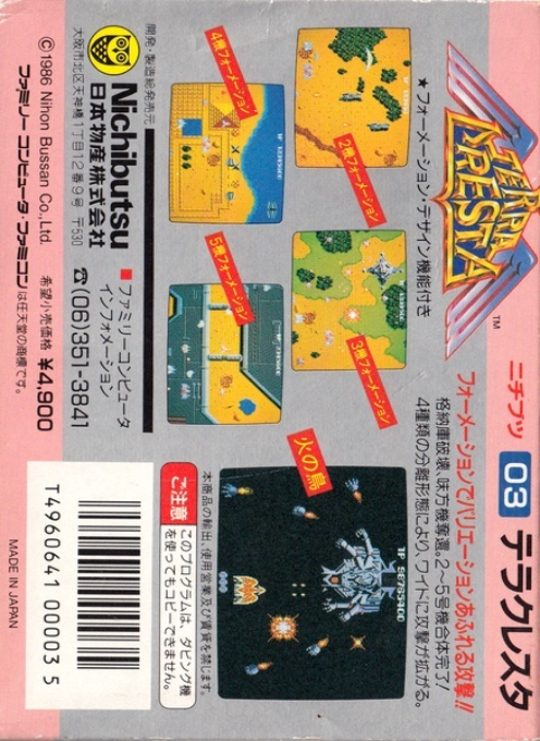 Terra Cresta — box-2D-back (JP)