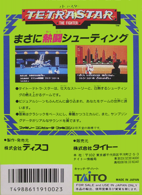 Tetrastar - The Fighter — box-2D-back (JP)