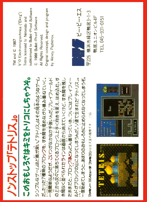 Tetris — box-2D-back (JP)