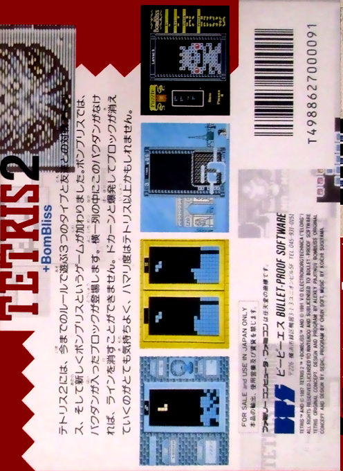 Tetris 2 + Bombliss — box-2D-back (JP)
