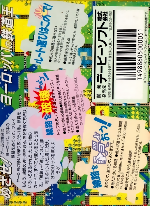Tetsudou Ou - Famicom Boardgame — box-2D-back (JP)