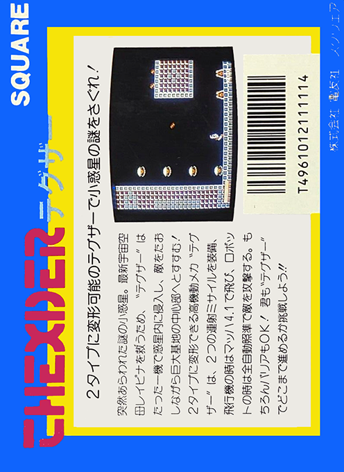Thexder — box-2D-back (JP)