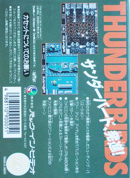 Thunderbirds — box-2D-back (JP)