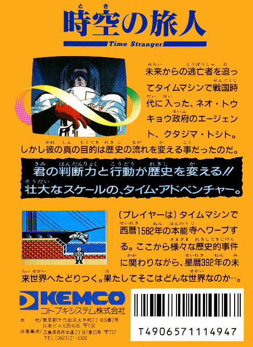 Toki No Tabibito - Time Stranger — box-2D-back (JP)