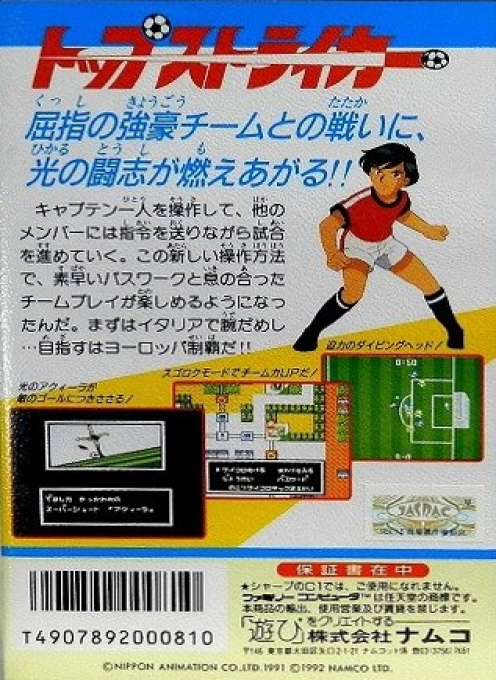 Top Striker — box-2D-back (JP)