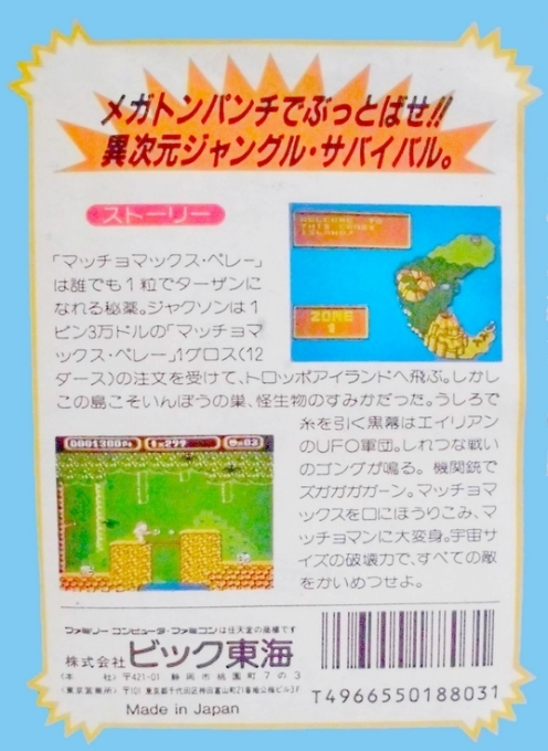 Amagon — box-2D-back (JP)