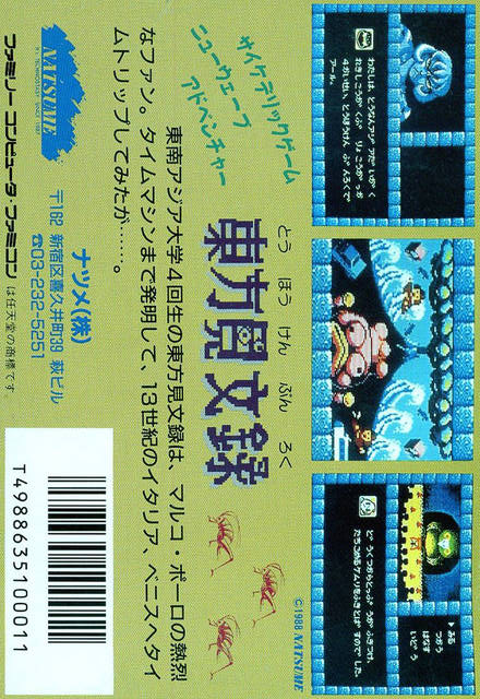 Touhou Kenbun Roku — box-2D-back (JP)