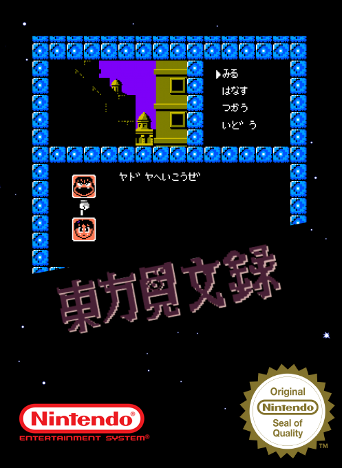 Touhou Kenbun Roku — box-2D (SS)