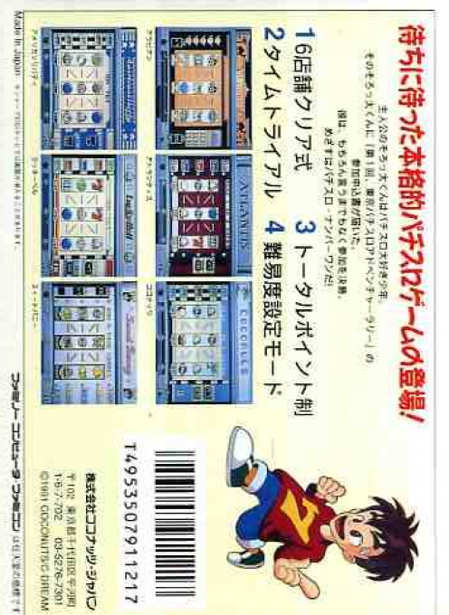 Toukyou Pachi-slot Adventure — box-2D-back (JP)