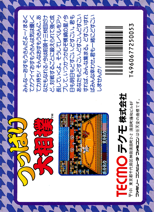 Tsuppari Oozumou — box-2D-back (JP)