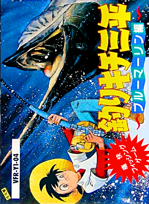 Tsuri Kichi Sanpei - Blue Marlin Hen box art