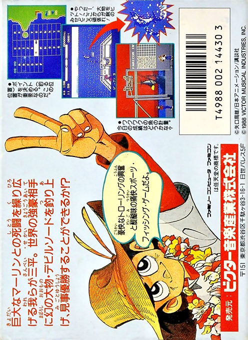 Tsuri Kichi Sanpei - Blue Marlin Hen — box-2D-back (JP)