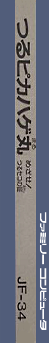 Tsuru Pika Hagemaru - Mezase! Tsuru Seko No Akashi — box-2D-side (JP)