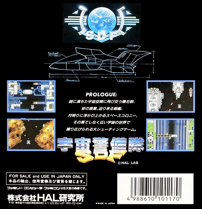 Uchuu Keibitai Sdf — box-2D-back (JP)