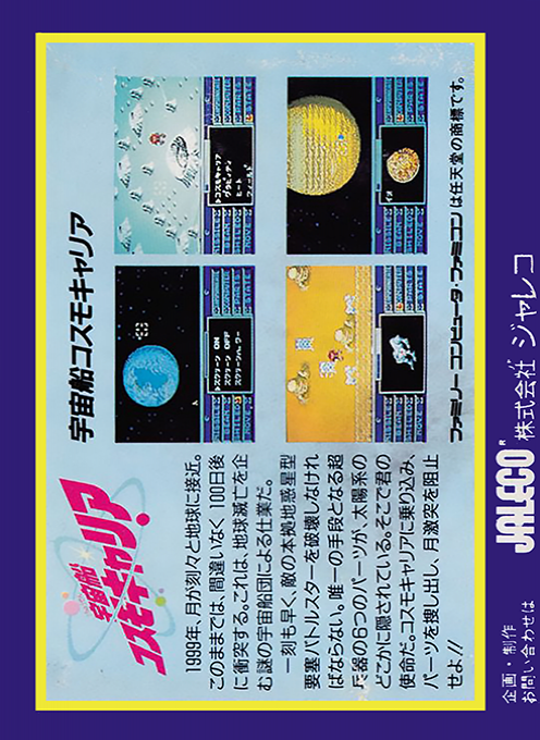 Uchuusen - Cosmo Carrier — box-2D-back (JP)