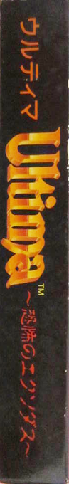 Ultima - Exodus — box-2D-side (JP)