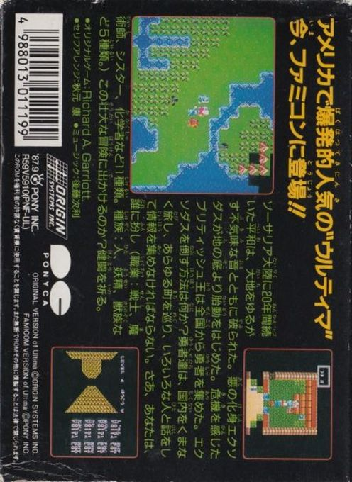 Ultima - Exodus — box-2D-back (JP)
