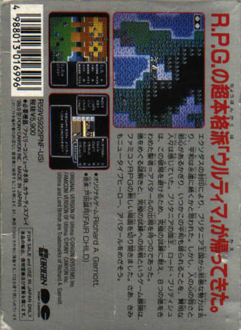 Ultima - Quest Of The Avatar — box-2D-back (JP)